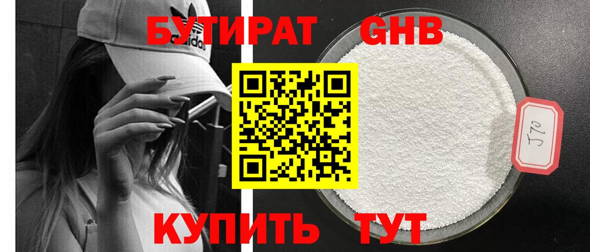 Бутират оксибутират  Вход с VPN  Троицк 