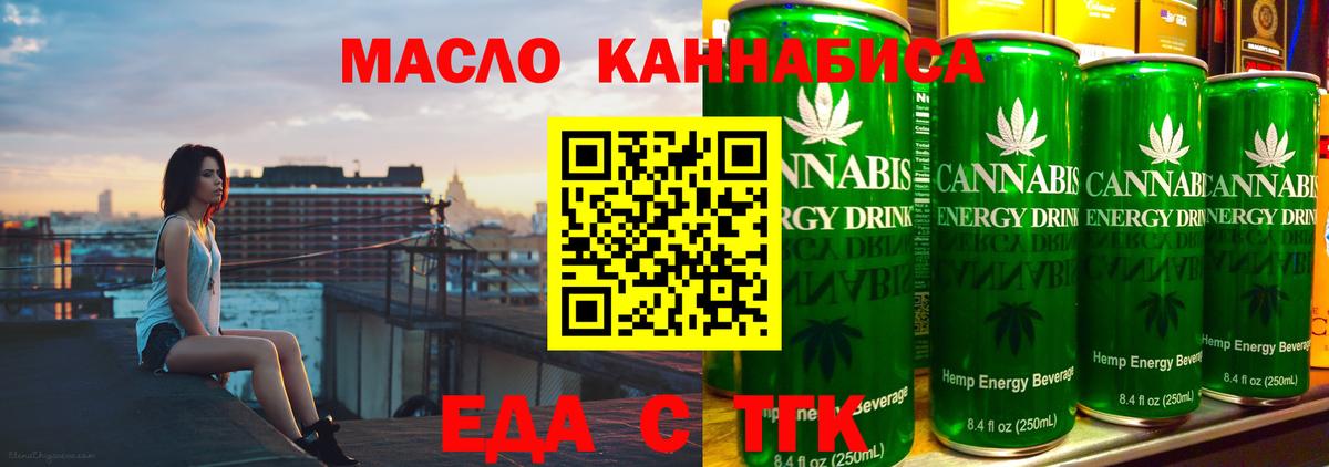 Троицк  Cannafood конопля  Вход с VPN 