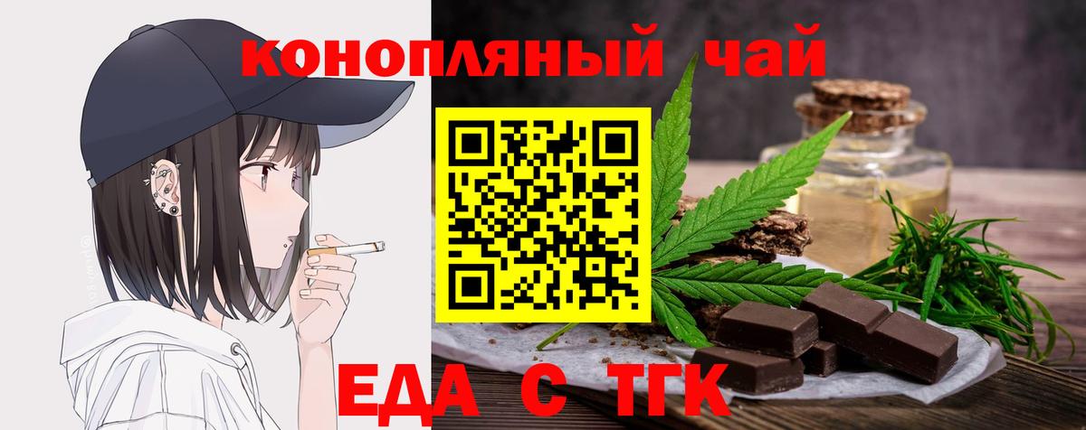 Cannafood марихуана Троицк