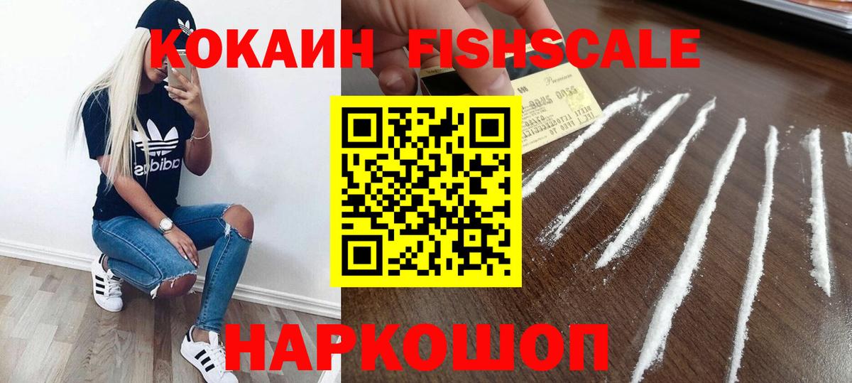Кокаин 99% Троицк