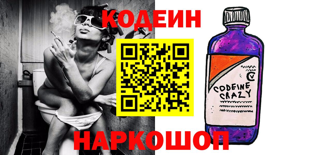 Кодеиновый сироп Lean Purple Drank  Вход с VPN  Троицк  Кодеин напиток Lean (лин) 