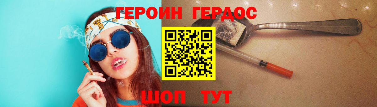 ГЕРОИН VHQ  Вход с VPN  Героин  Троицк 