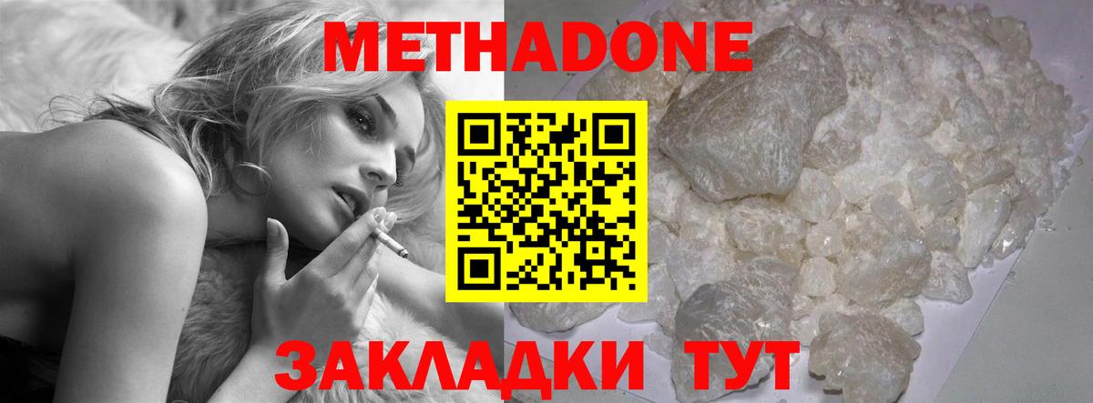 МЕТАДОН кристалл Троицк