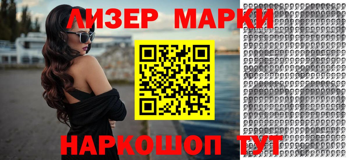 Марки 25I-NBOMe 1,8мг  Марки 25I-NBOMe 1,8мг  продажа наркотиков  Марки N-bome  Вход с VPN  Троицк 