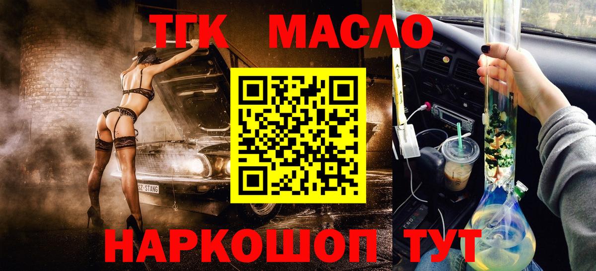 ТГК гашишное масло  ТГК THC oil  Вход с VPN  Троицк 